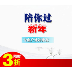 陪你过新年