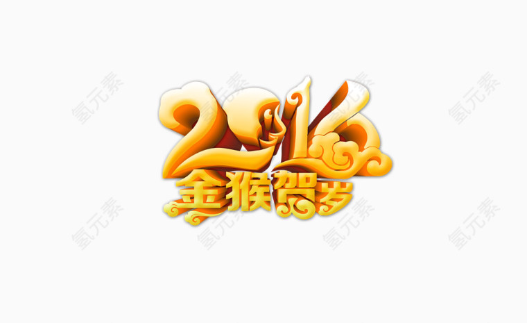2016金猴贺岁