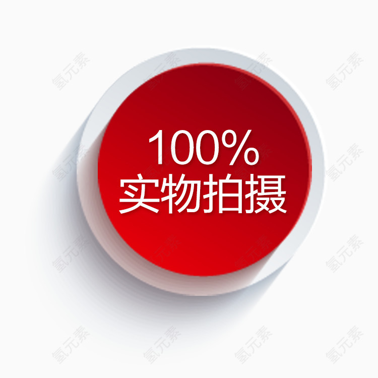 实物拍摄