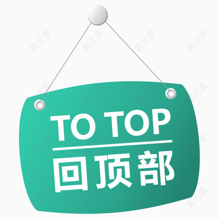 青绿色TOP图标