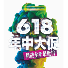 618年中大促