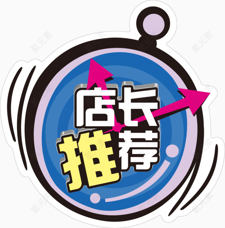 店长推荐