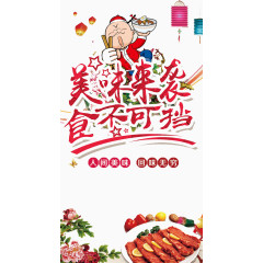 美味来袭食不可挡