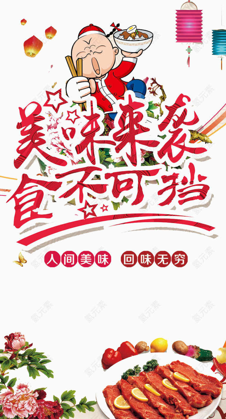 美味来袭食不可挡