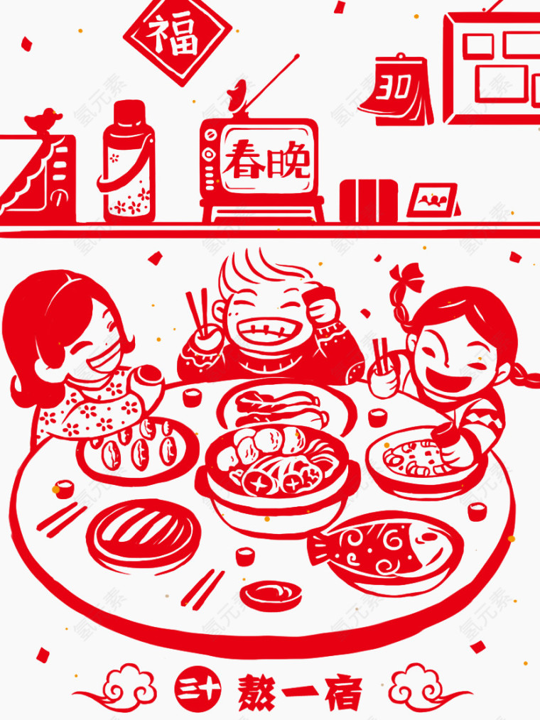 年夜饭艺术字