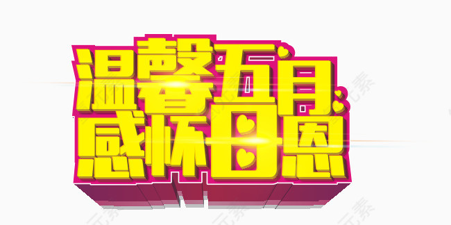 母亲节