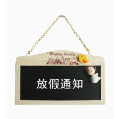 放假通知