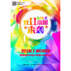 双11来袭