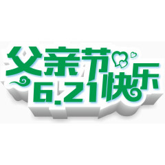父亲节