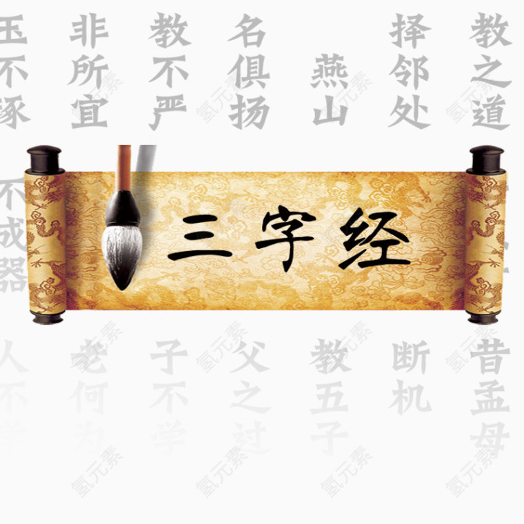 三字经经书