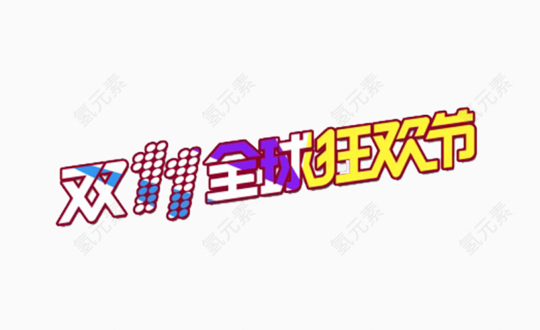 彩色图案