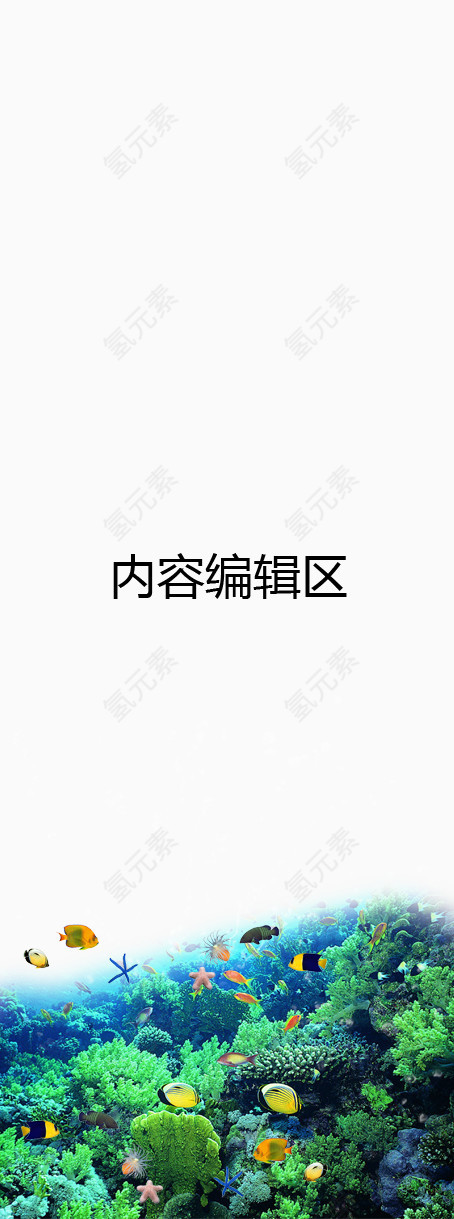 海底世界展架模板