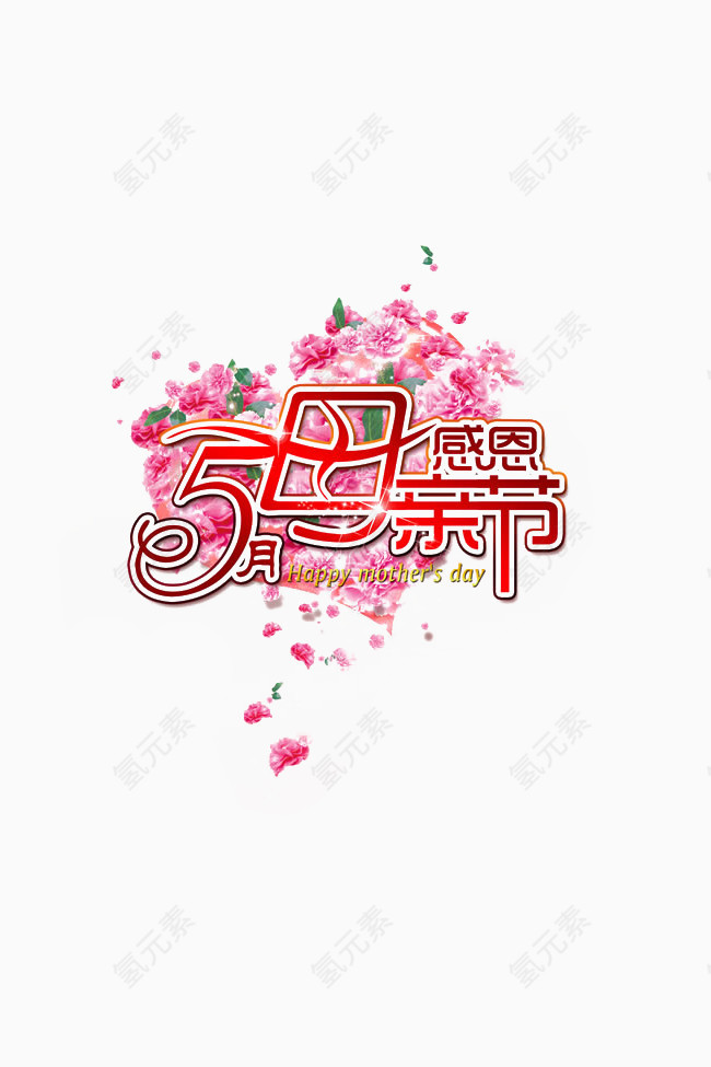 母亲节心形玫瑰花文字