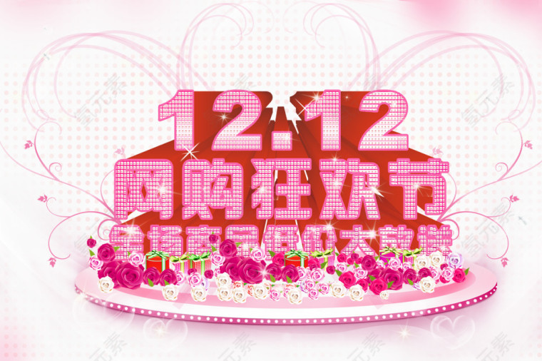 网购狂欢节
