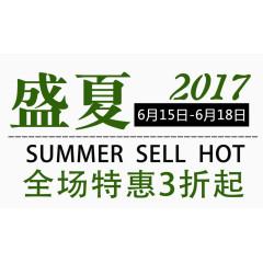 夏季三折促销标签