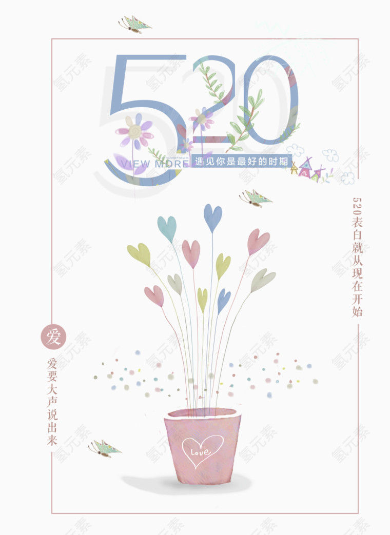 520小清新遇见最好的你