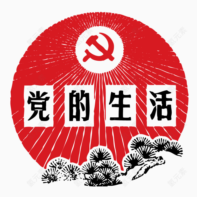 党徽党旗党的生活