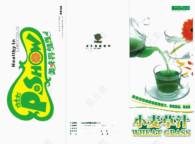 小麦草汁背景海报设计元素