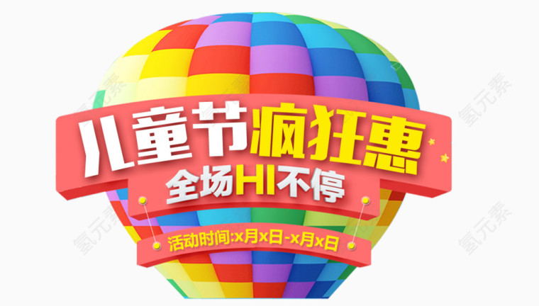 六一海报