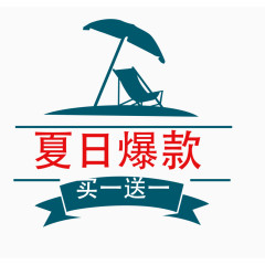 夏日活动促销标签