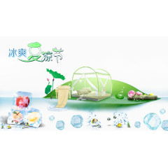 冰爽夏凉节