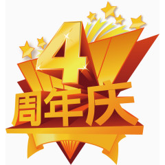 周年店铺艺术字体设计