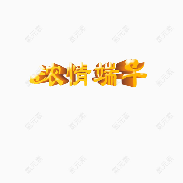 端午