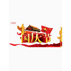 国庆节矢量图