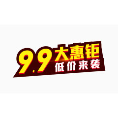 99大聚惠