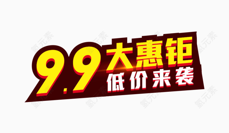 99大聚惠