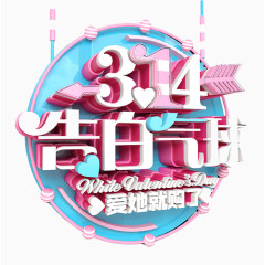 情人节告白气球