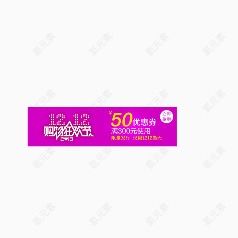 双十二淘宝店铺优惠券