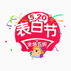 520艺术字体
