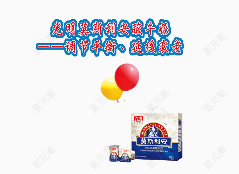 光明莫斯利安牛奶