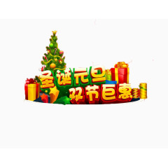 欢庆过元旦