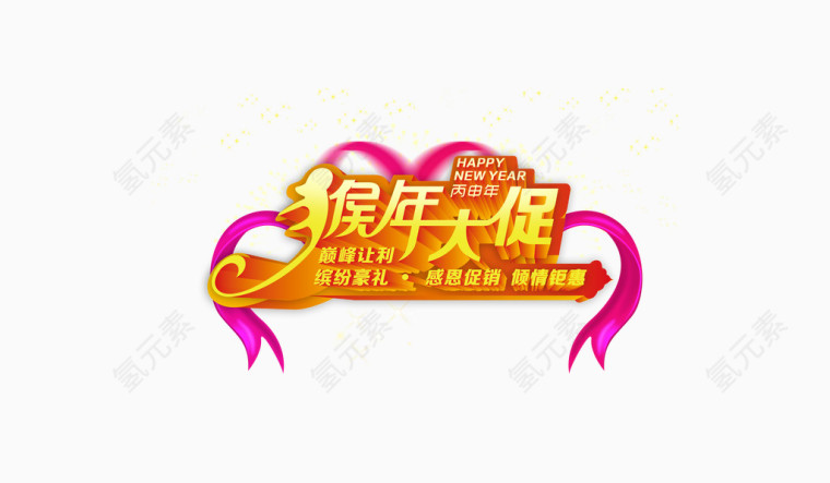 新年元素
