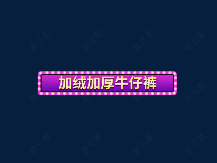 双12发光框
