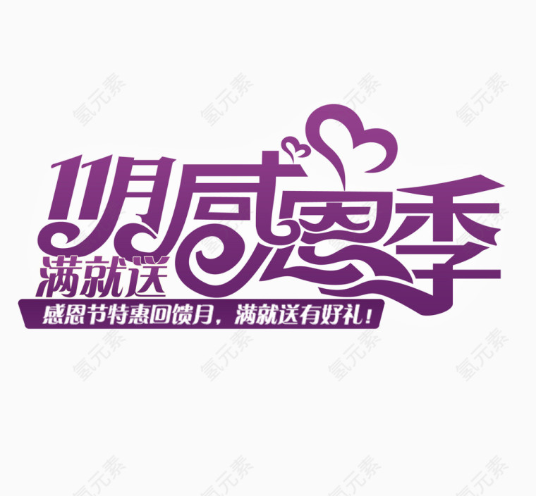 感恩节 