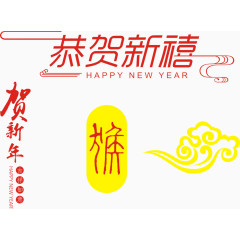 贺新春矢量