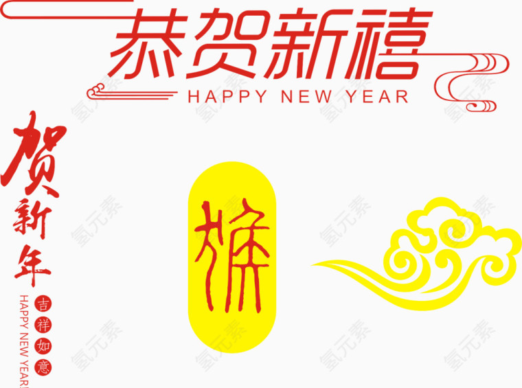 贺新春矢量