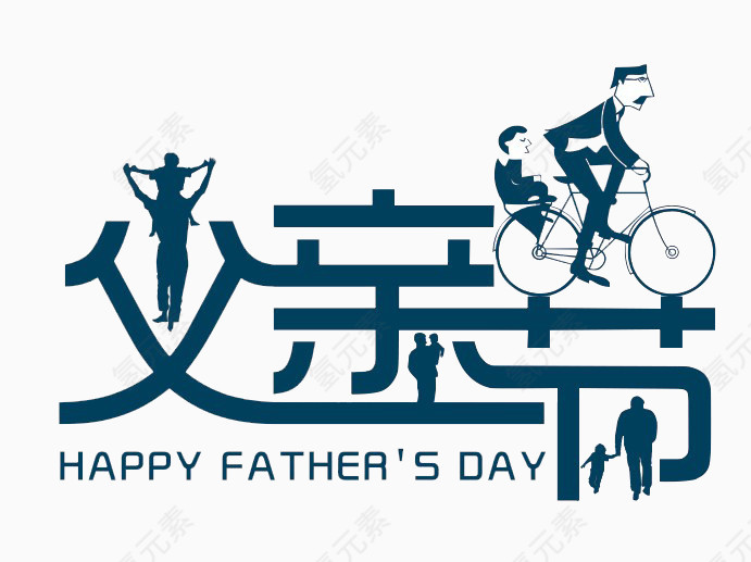 父情节字体设计