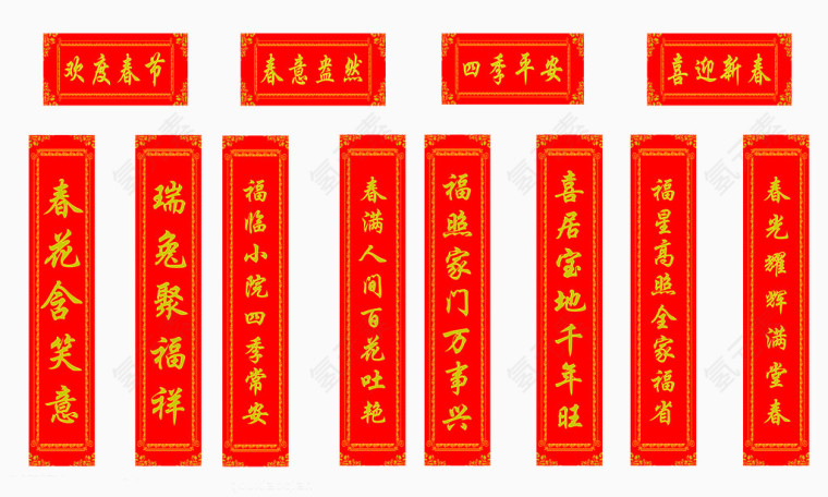 春联元素