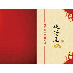 邀请函模板