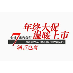 年中大促文案排版设计