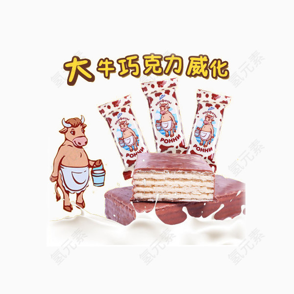 POHHN小牛大奶牛巧克力威化饼干