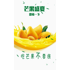 芒果盛夏