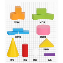 儿童数学立体模型教具