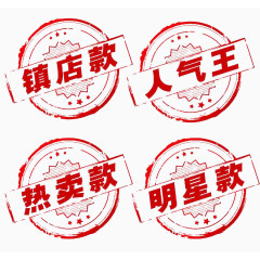 促销标签元素合集 