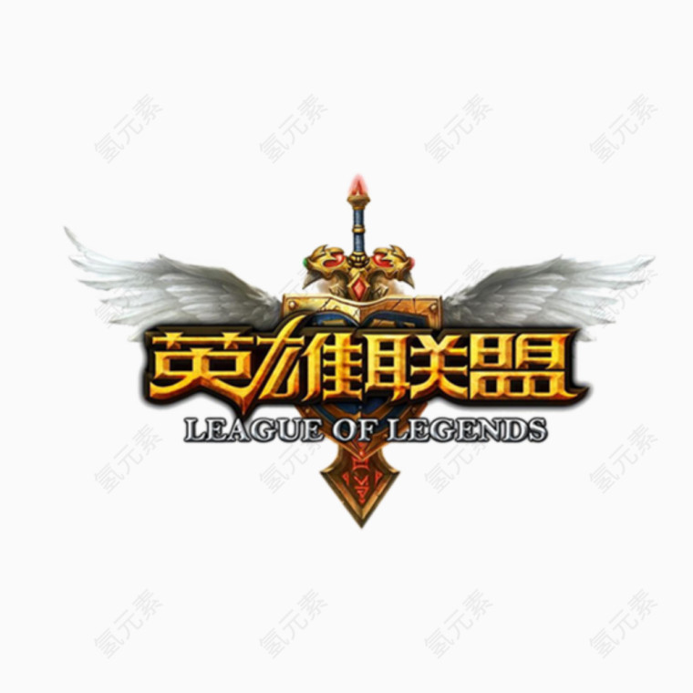英雄联盟