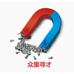 创意招聘海报标题